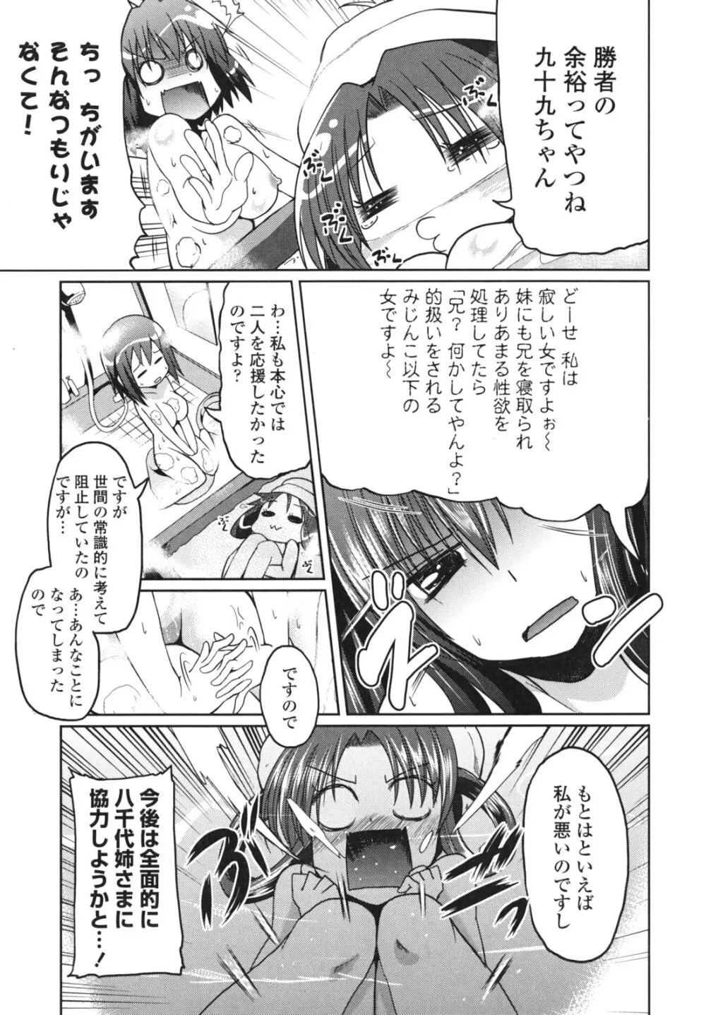 兄想う故に妹あり 限定版 Page.36