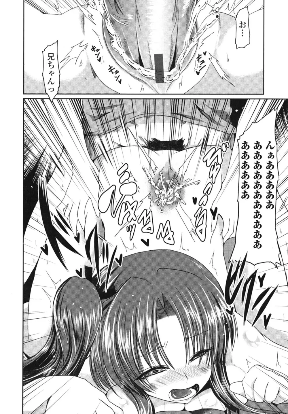 兄想う故に妹あり 限定版 Page.51