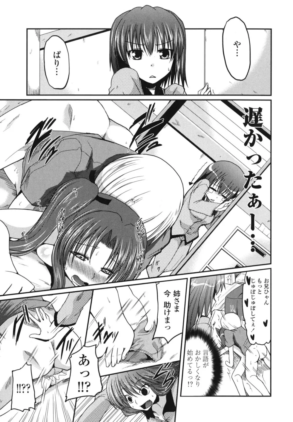 兄想う故に妹あり 限定版 Page.56