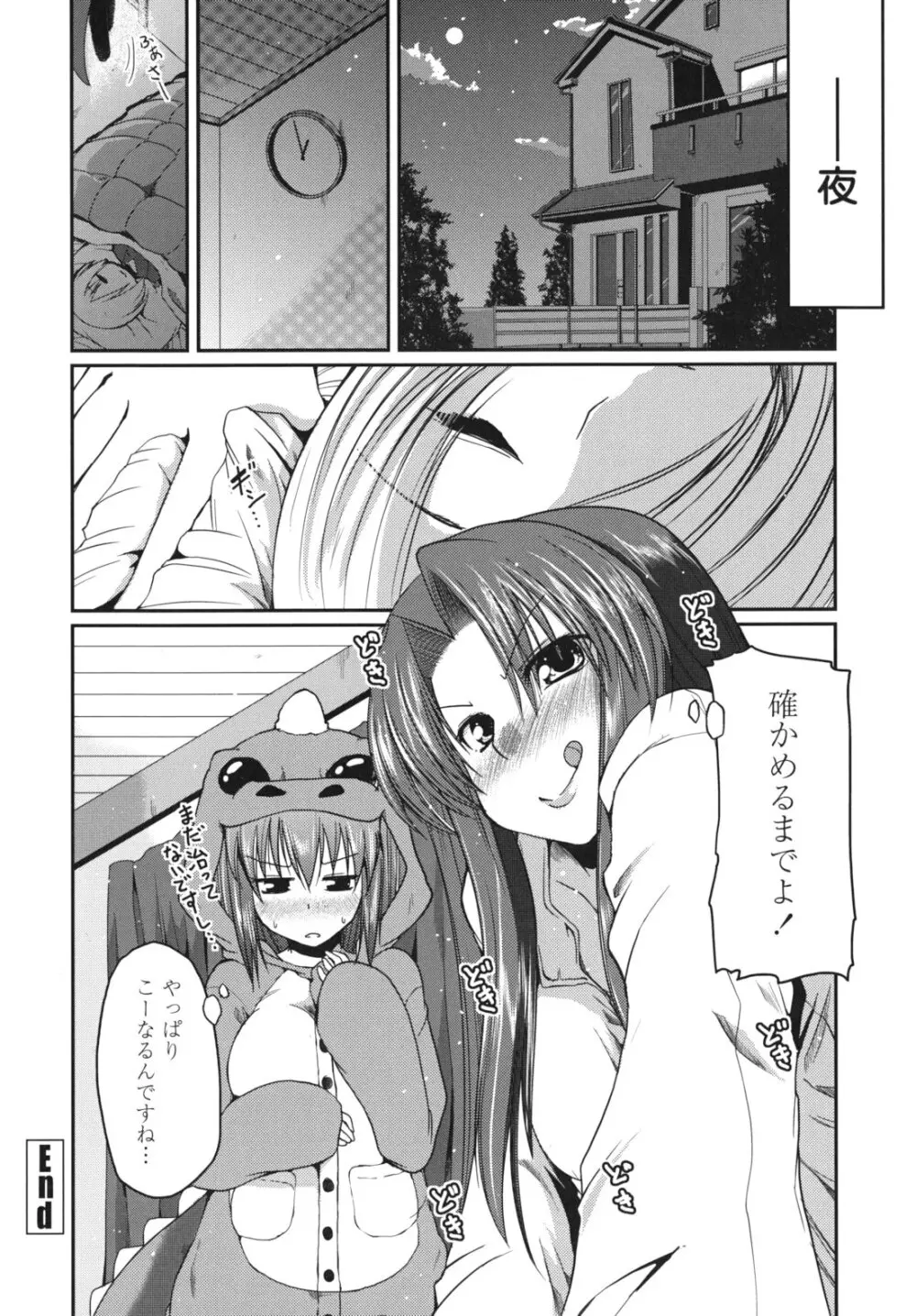 兄想う故に妹あり 限定版 Page.77