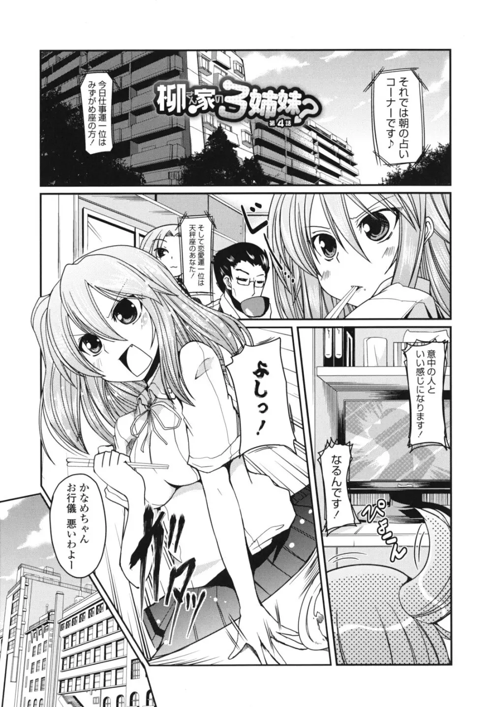 兄想う故に妹あり 限定版 Page.78