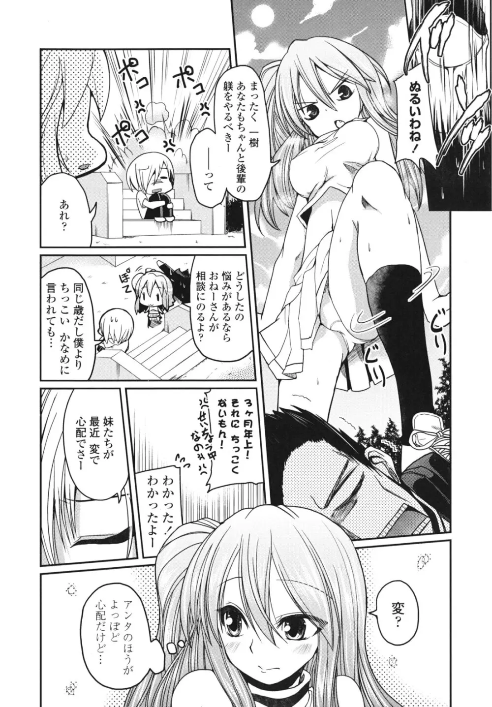 兄想う故に妹あり 限定版 Page.81