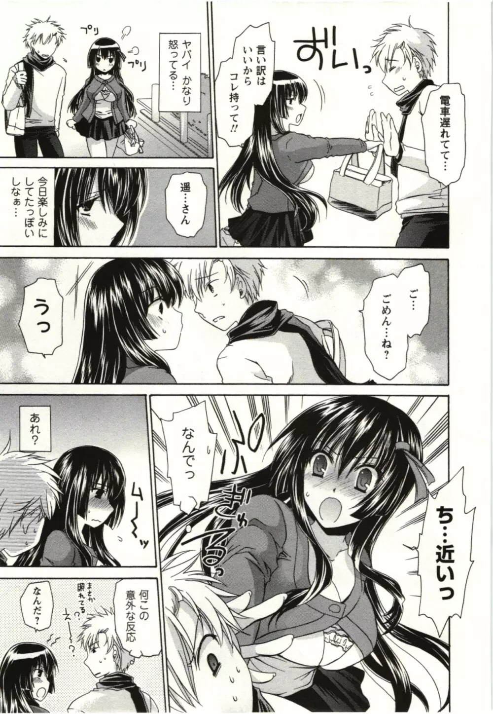 ひめ♡ごと Page.66