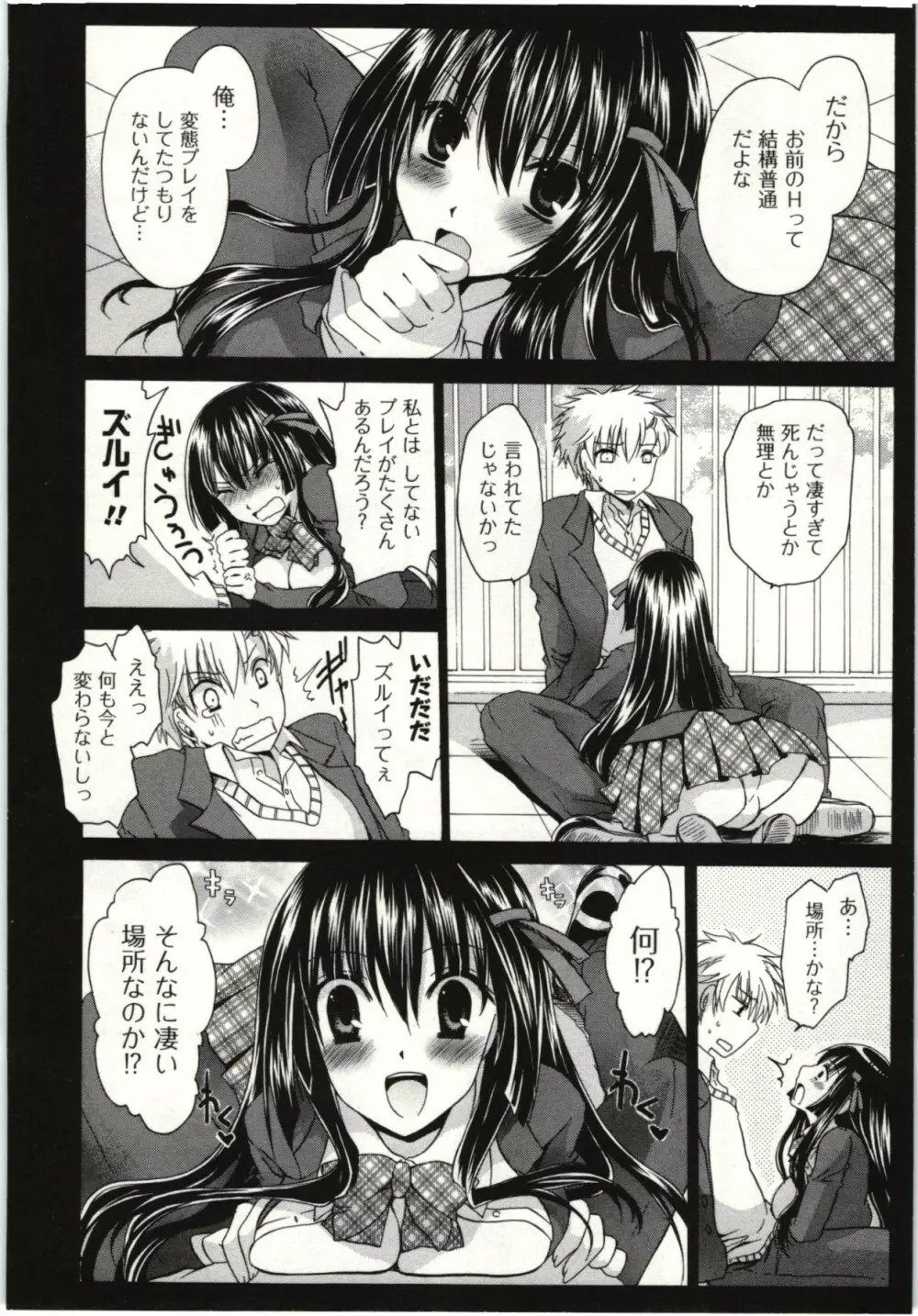 ひめ♡ごと Page.69