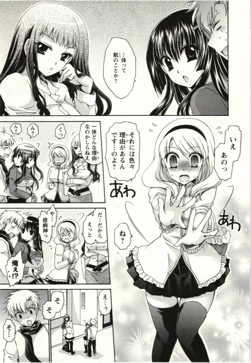 ひめ♡ごと Page.84