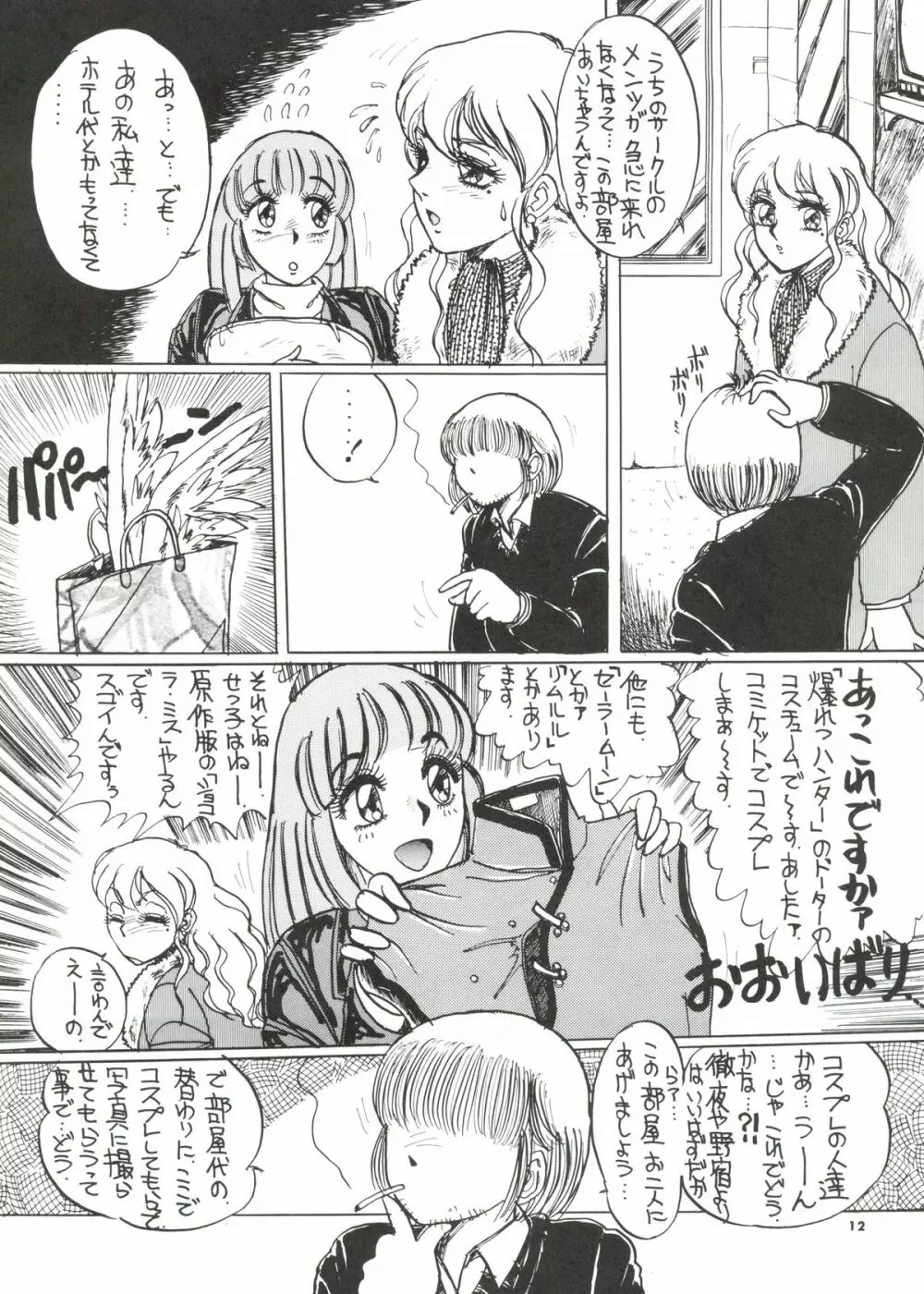 東京駅野宿組コスプレ少女レイプ本 Page.11