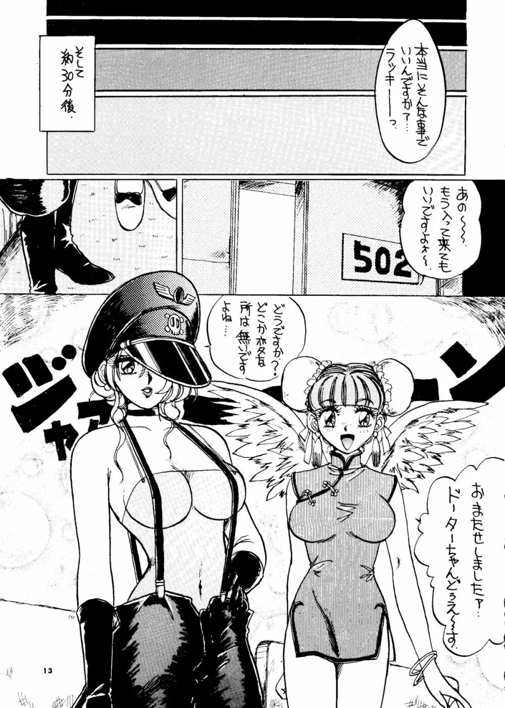 東京駅野宿組コスプレ少女レイプ本 Page.12