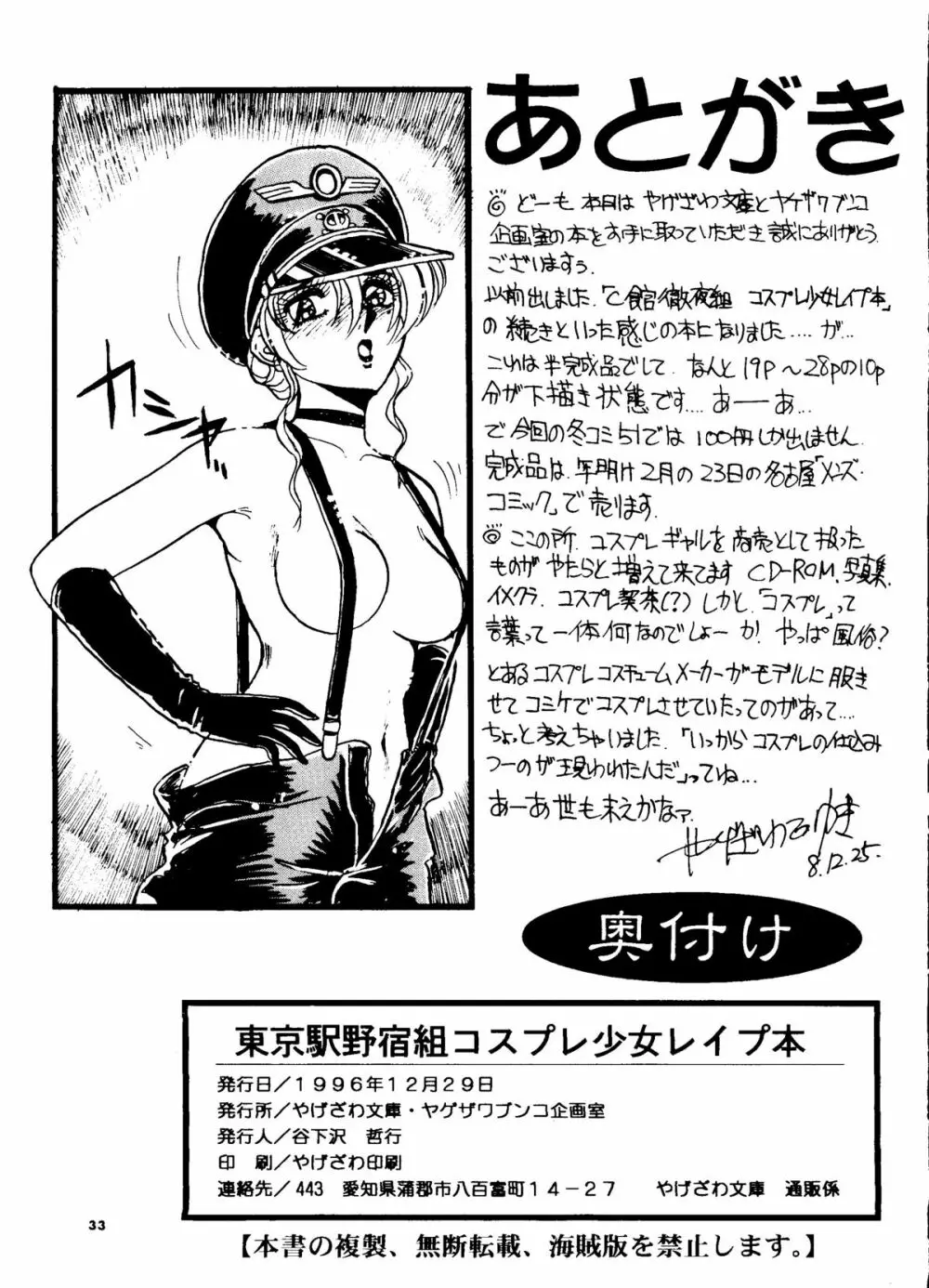 東京駅野宿組コスプレ少女レイプ本 Page.33