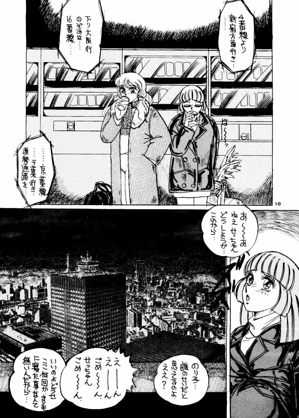 東京駅野宿組コスプレ少女レイプ本 Page.9