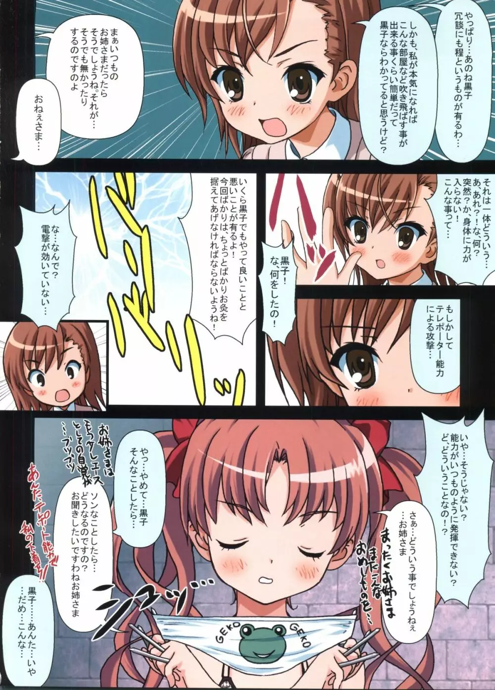 とある黒子の恋愛指南 Page.3