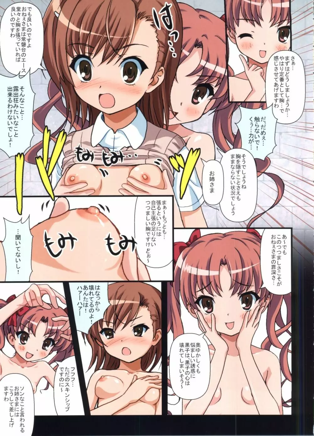 とある黒子の恋愛指南 Page.6