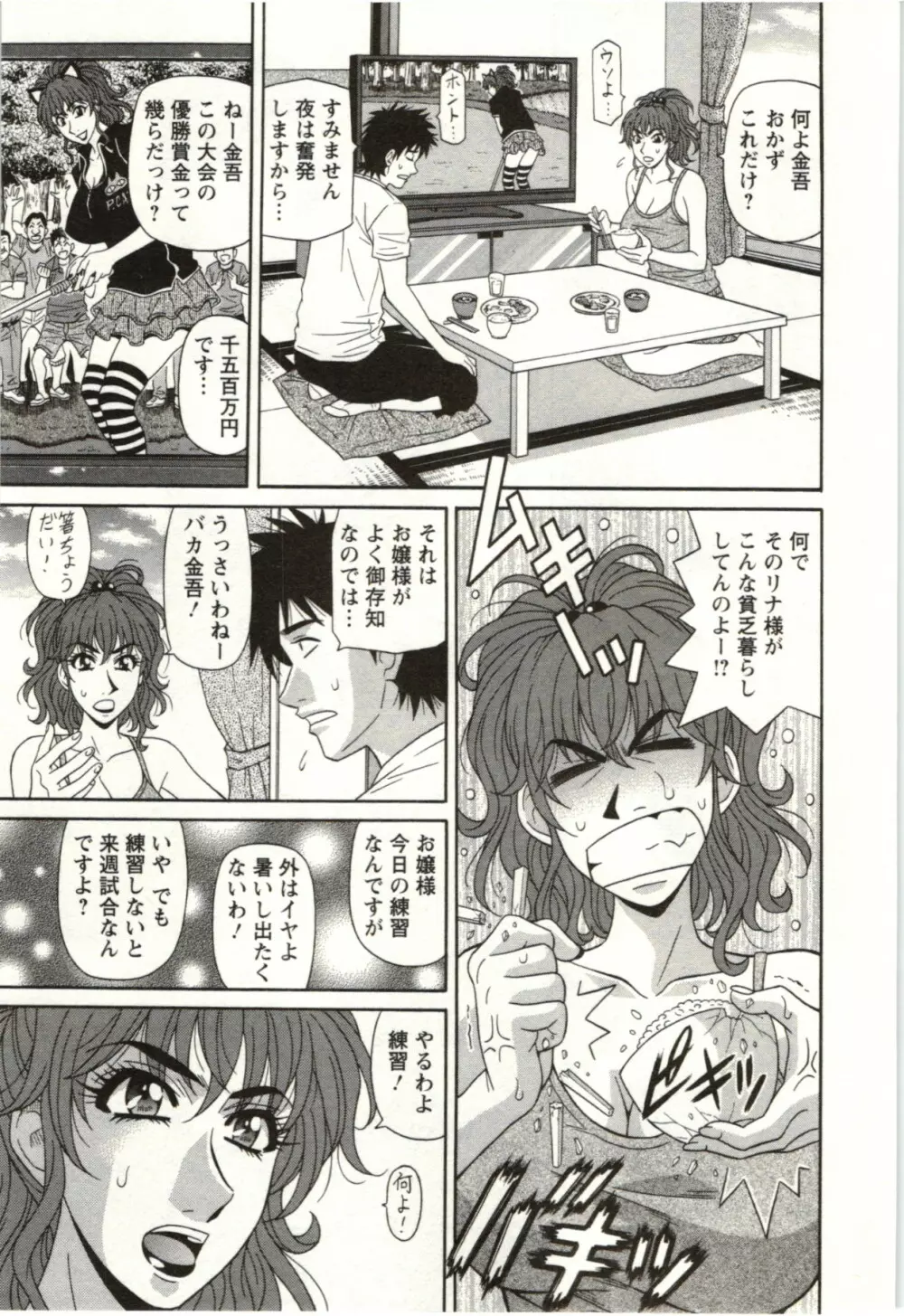 バーディバディGO!! Page.10