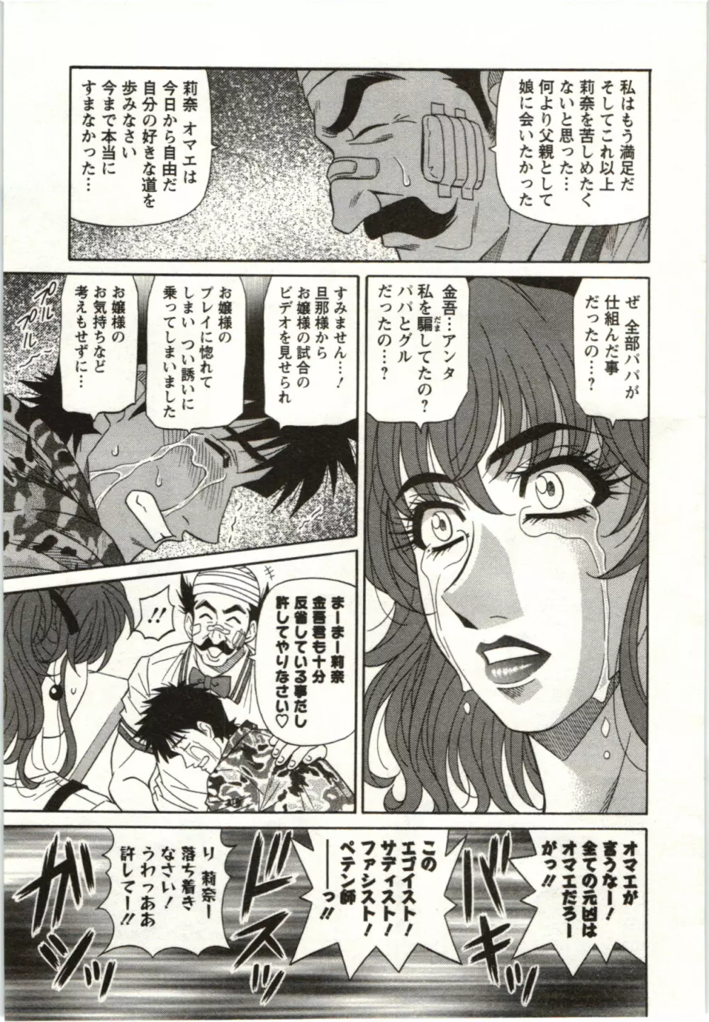 バーディバディGO!! Page.172