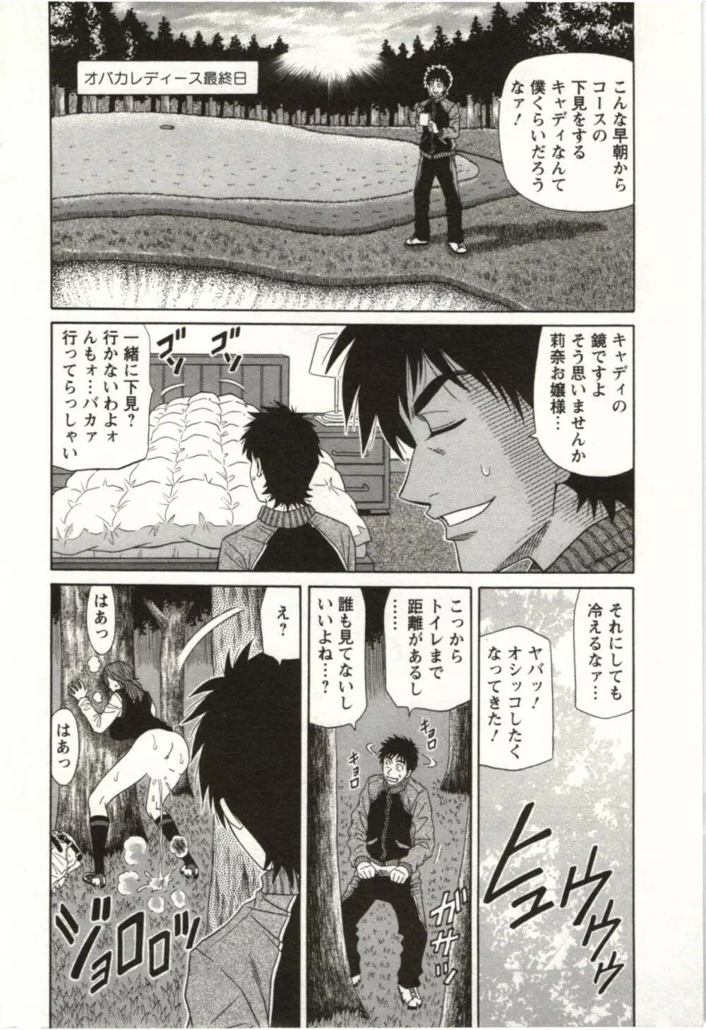 バーディバディGO!! Page.27