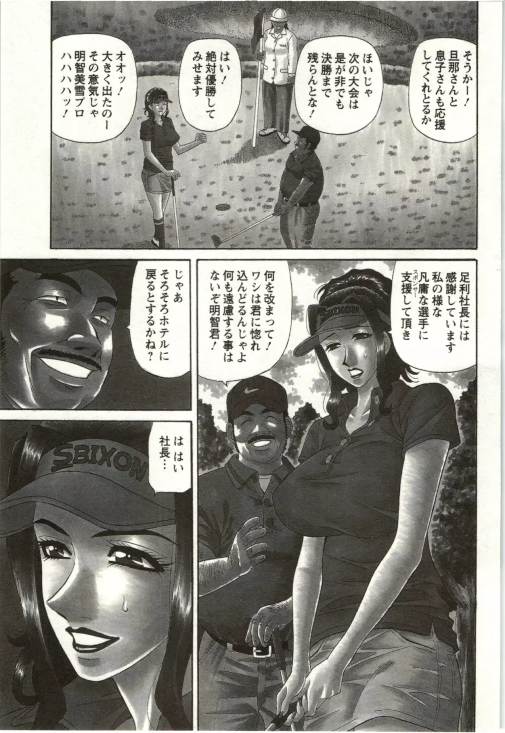 バーディバディGO!! Page.4