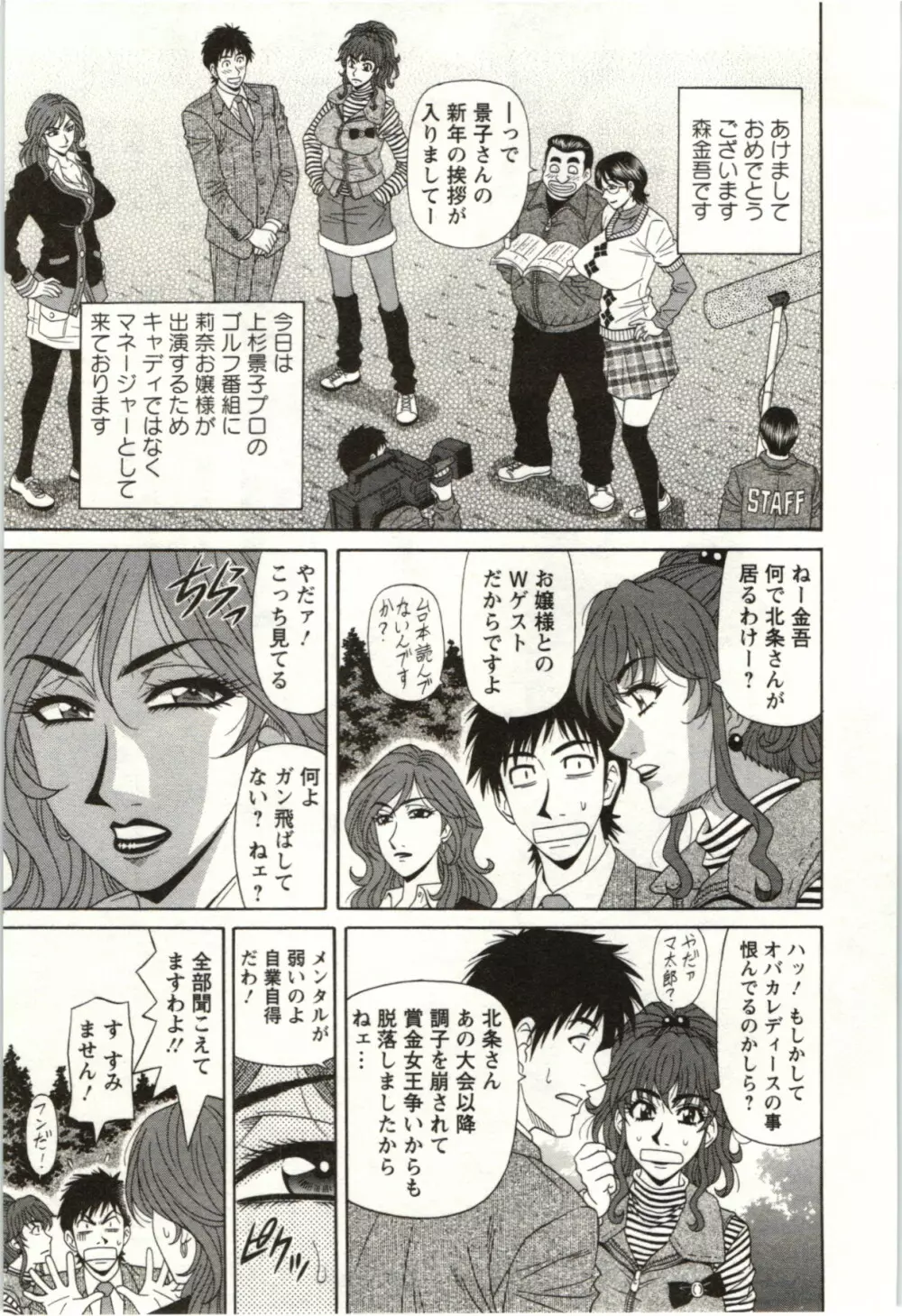 バーディバディGO!! Page.42