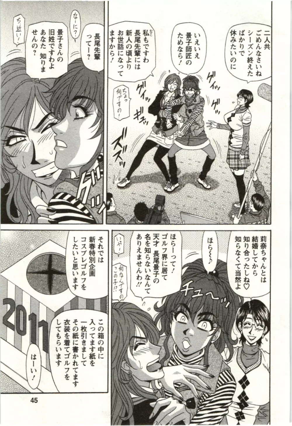 バーディバディGO!! Page.44