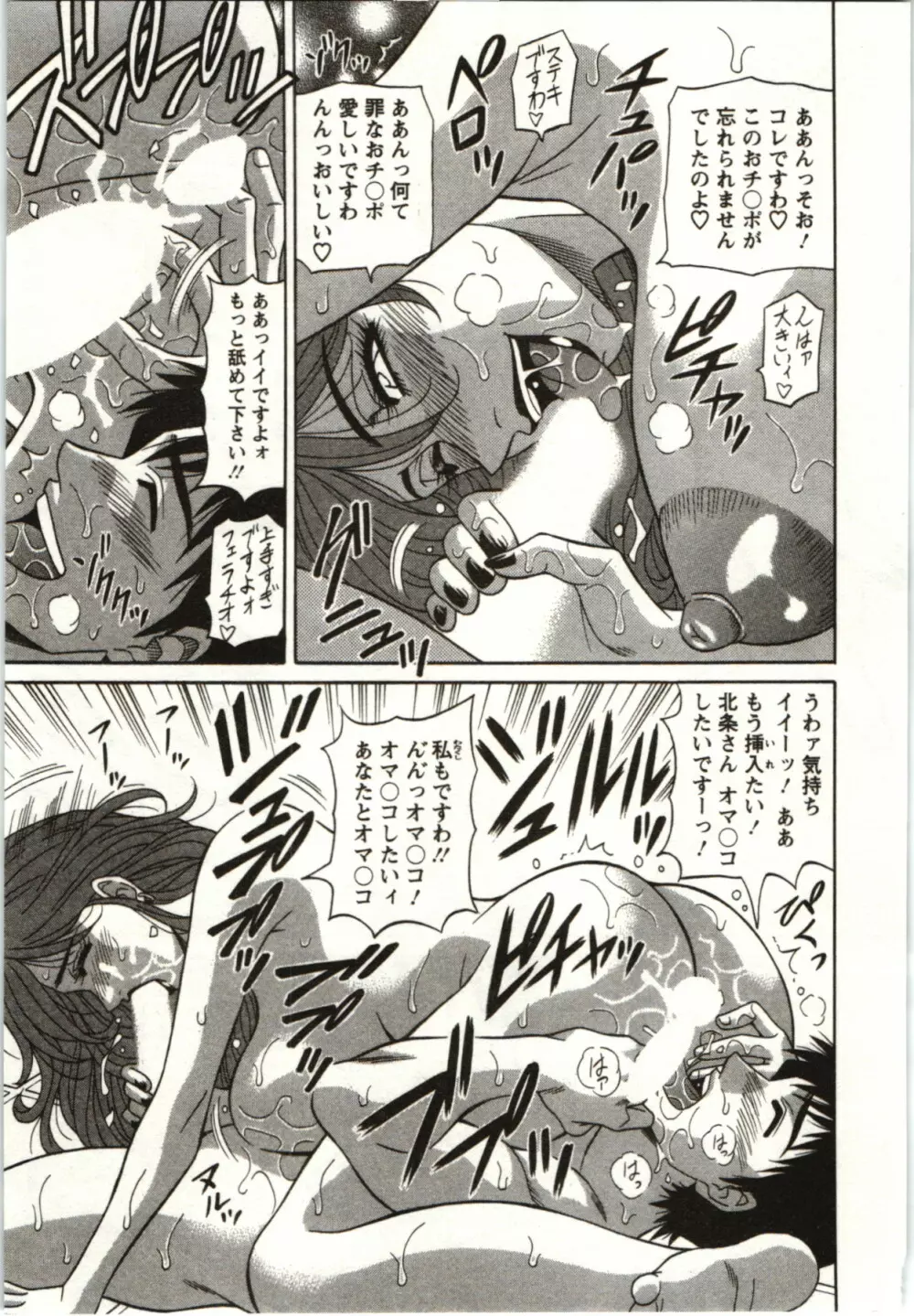 バーディバディGO!! Page.54