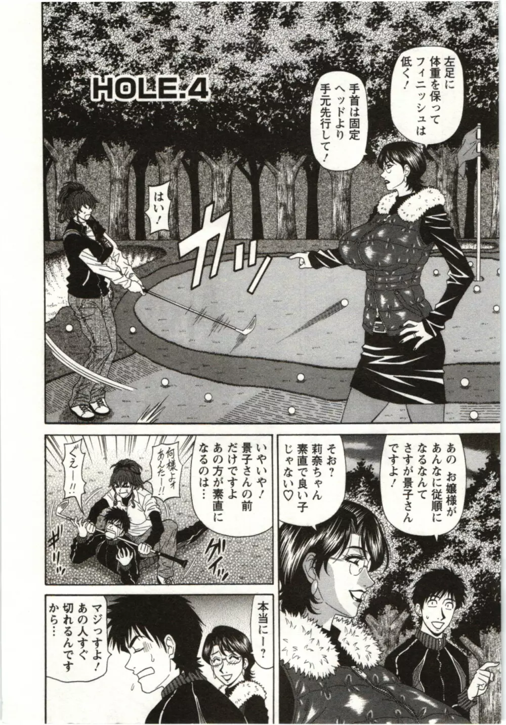 バーディバディGO!! Page.61