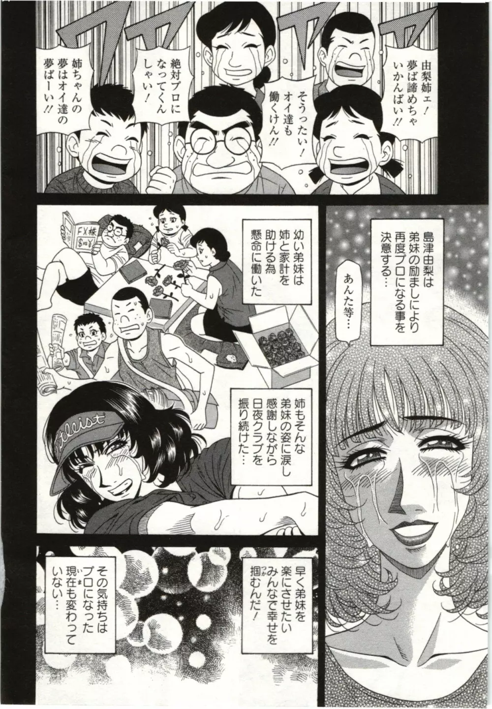 バーディバディGO!! Page.81