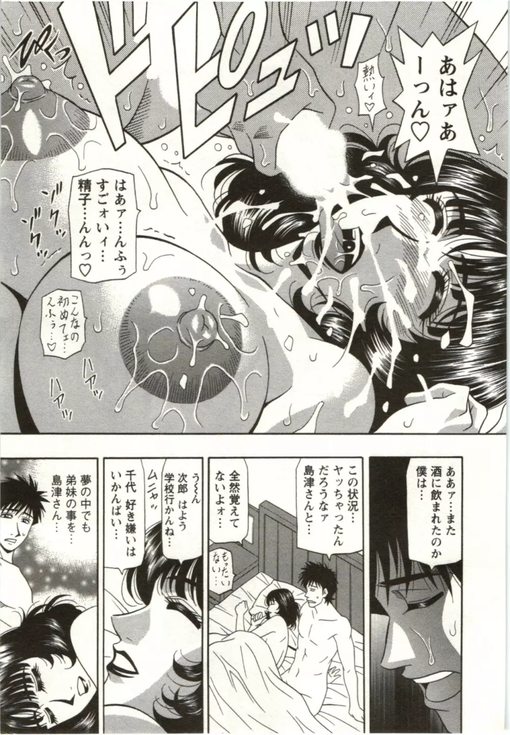 バーディバディGO!! Page.92