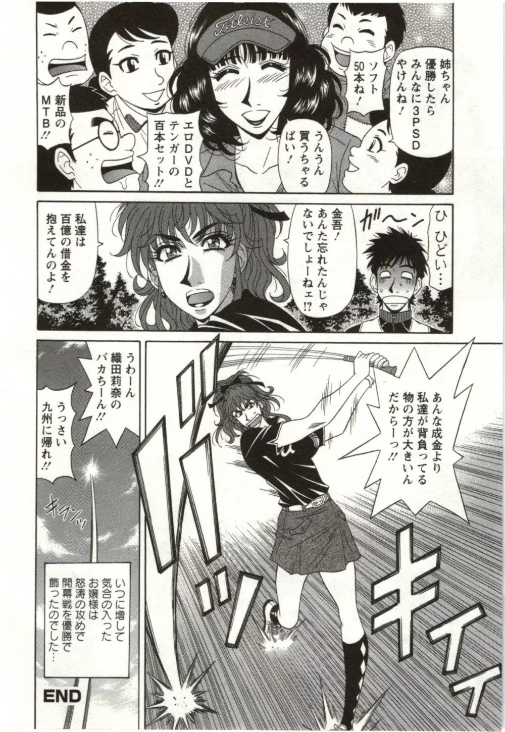 バーディバディGO!! Page.95