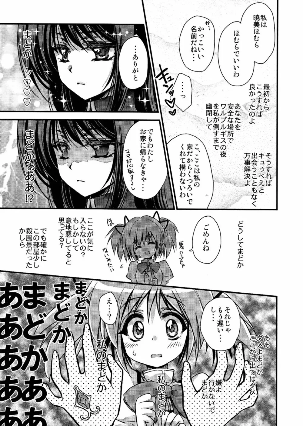 貴女が魔法少女になると言うので… Page.4