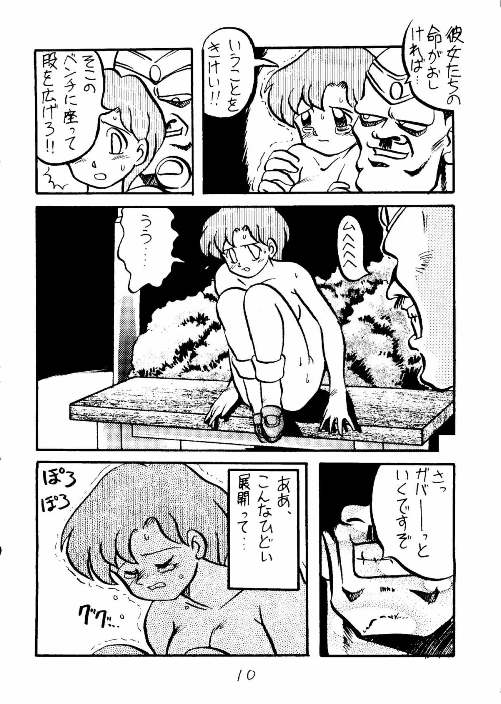 むちむち千両箱 Page.11