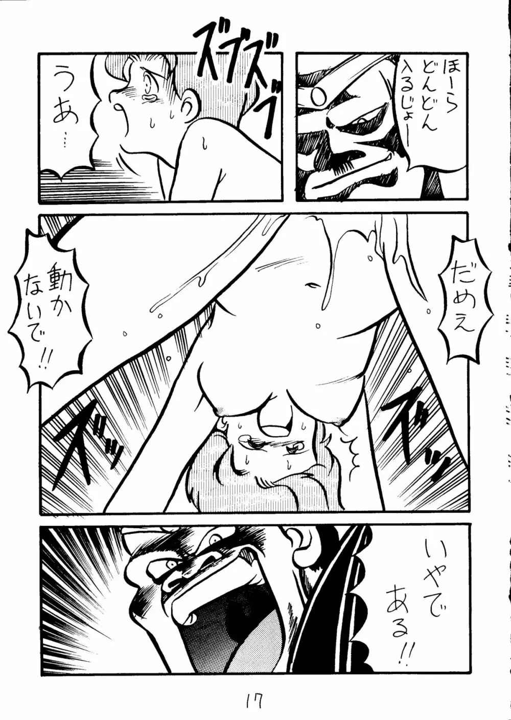 むちむち千両箱 Page.18