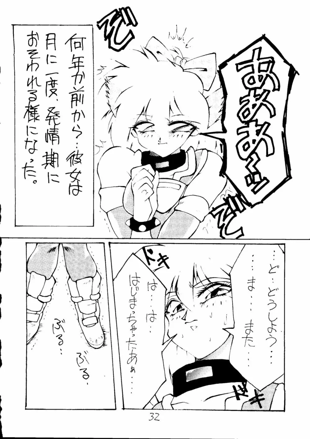 むちむち千両箱 Page.33