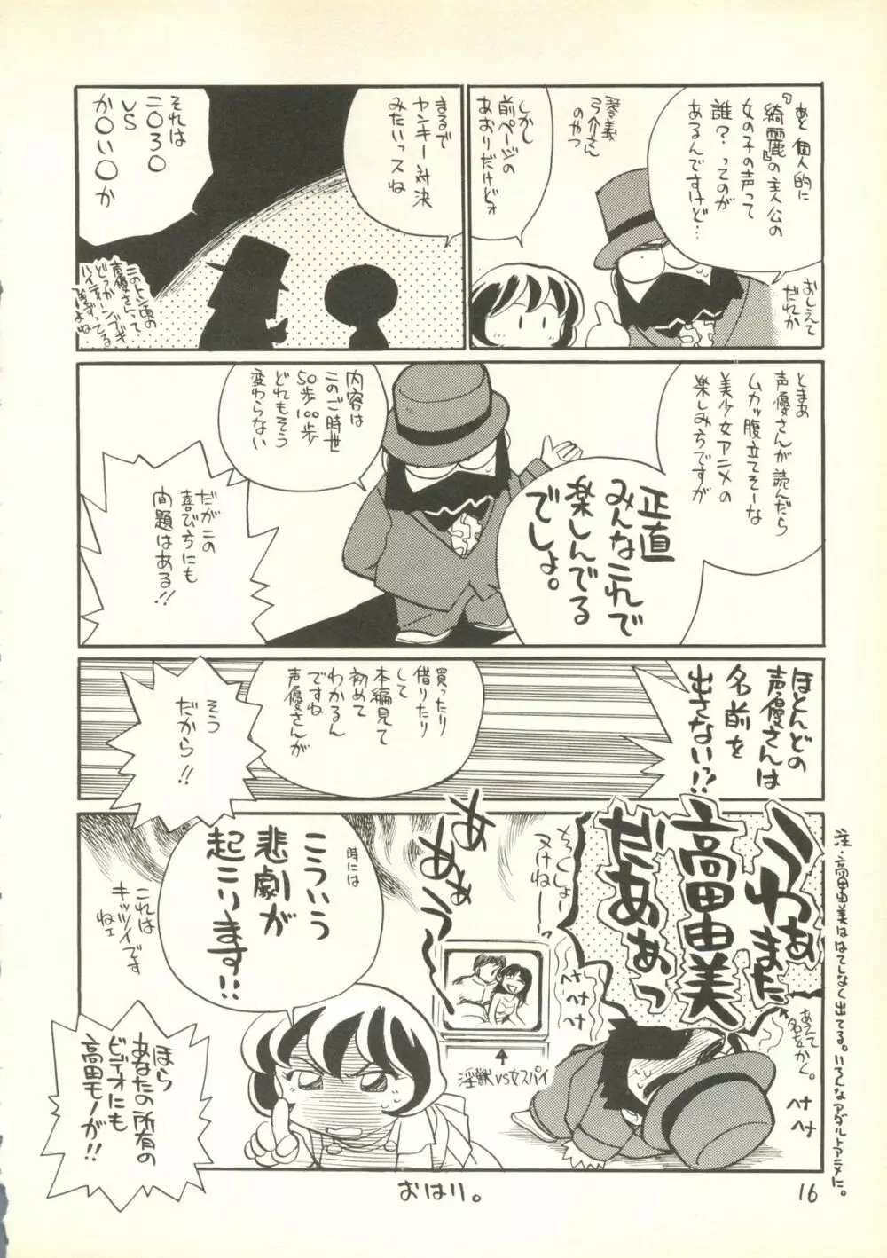 [歌ってゴー（Ｈ．Ｉ．Ｔ工房）/ちばぢろう] うたってゴー (ジャングルＤＥいこう！, 白鯨伝説), Page.15