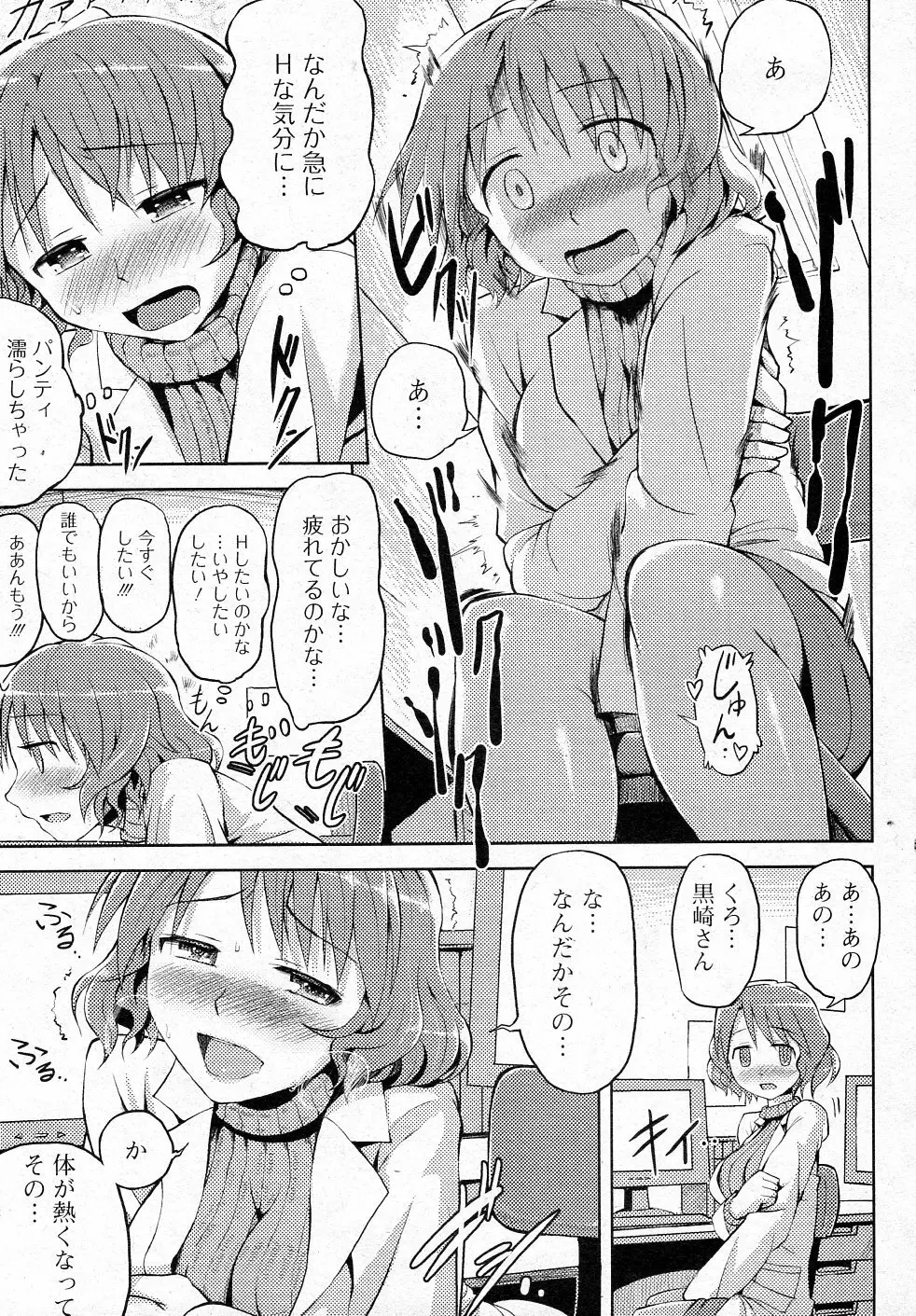 淫乱ドラッグ Page.5