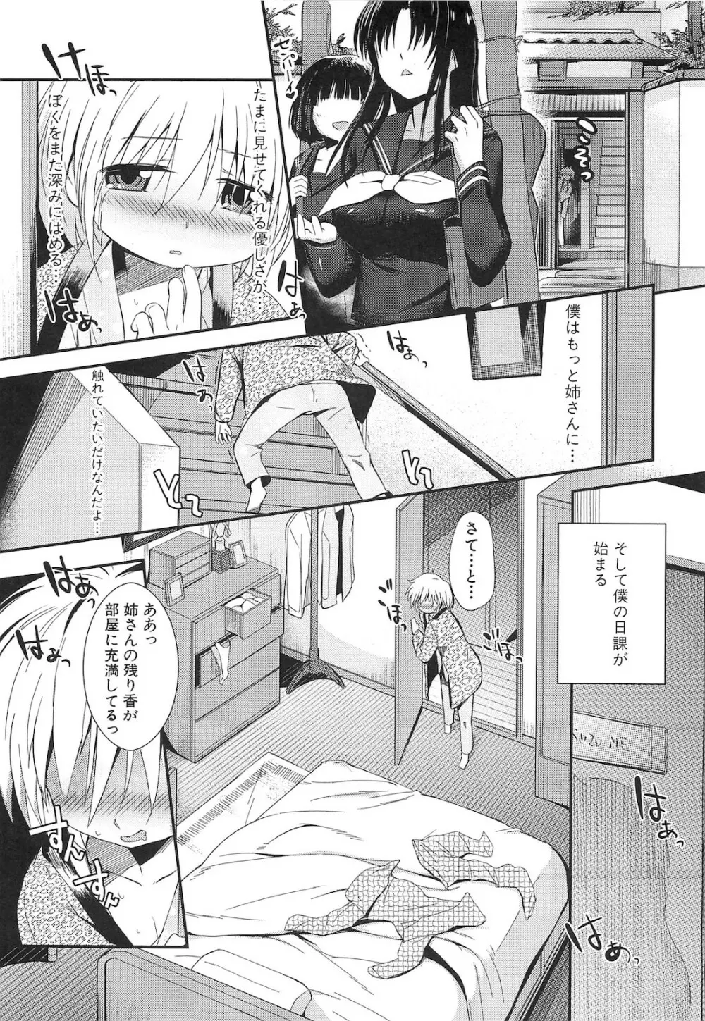 シリんちゅ♥ Page.101