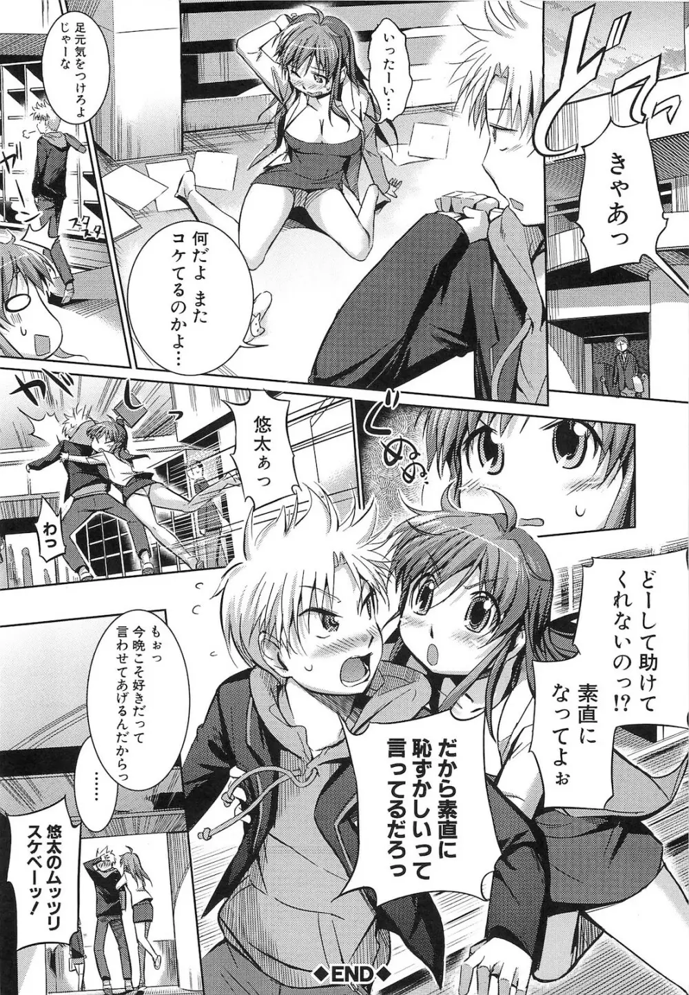 シリんちゅ♥ Page.201