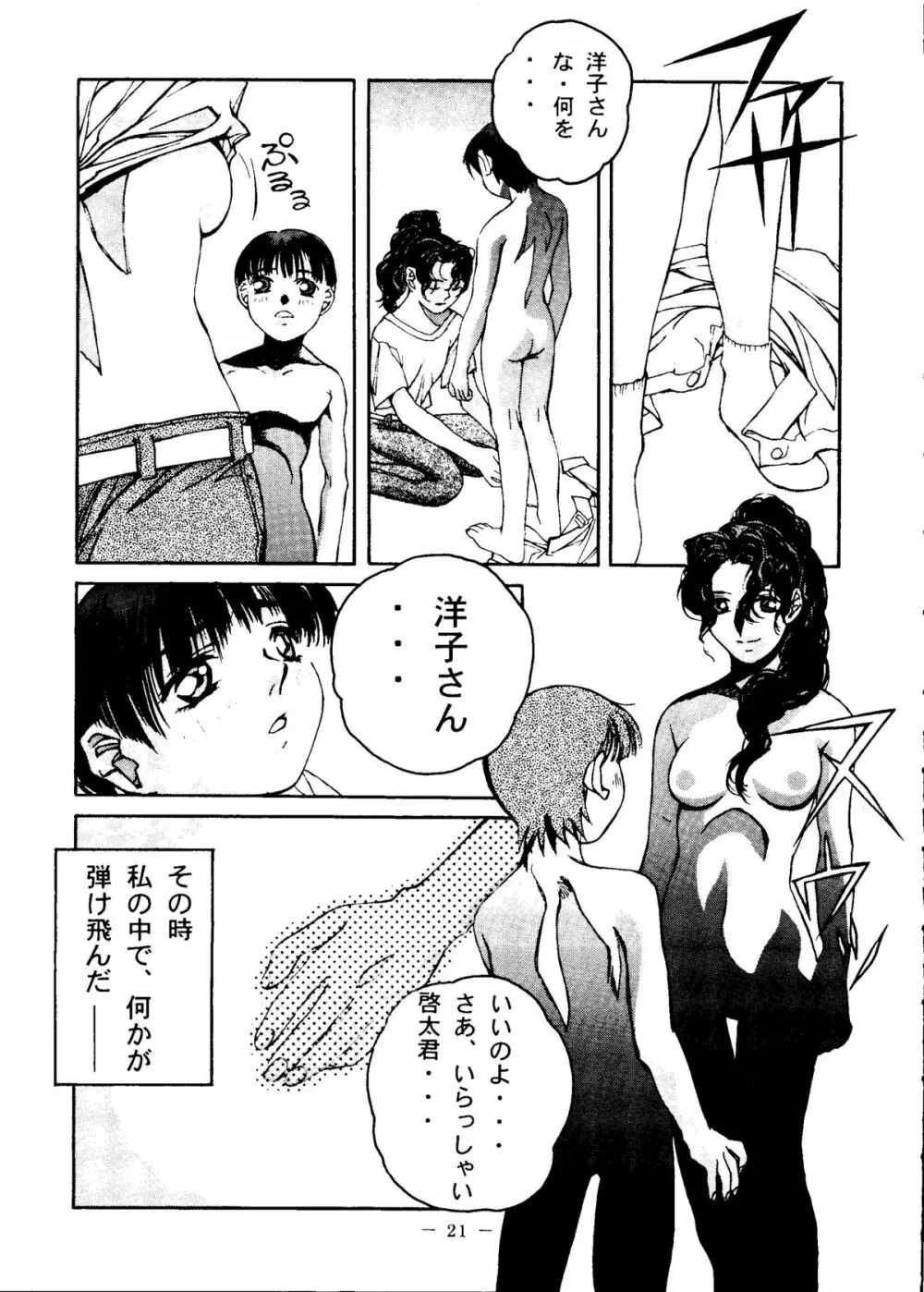 大人の童話 Vol.6 Page.20