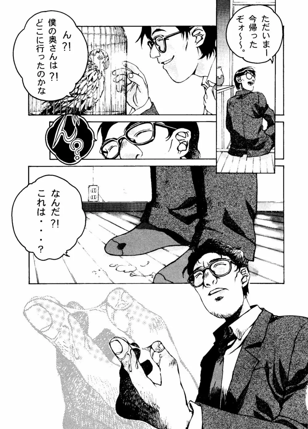 大人の童話 Vol.6 Page.30