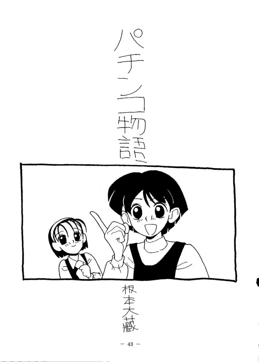 大人の童話 Vol.6 Page.42