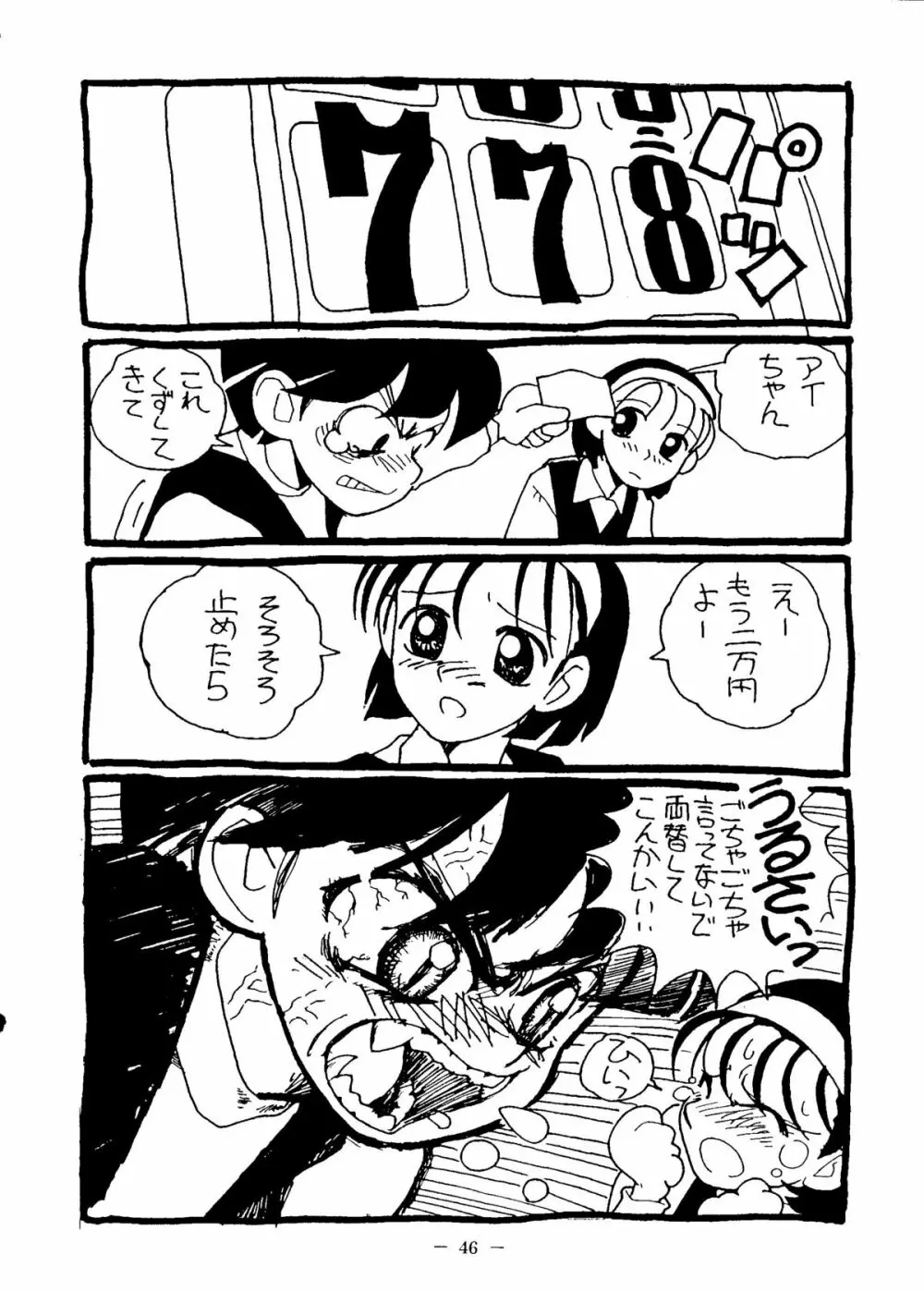 大人の童話 Vol.6 Page.45