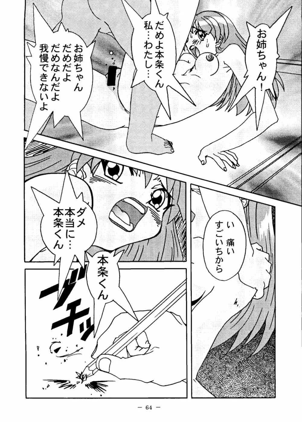 大人の童話 Vol.6 Page.63