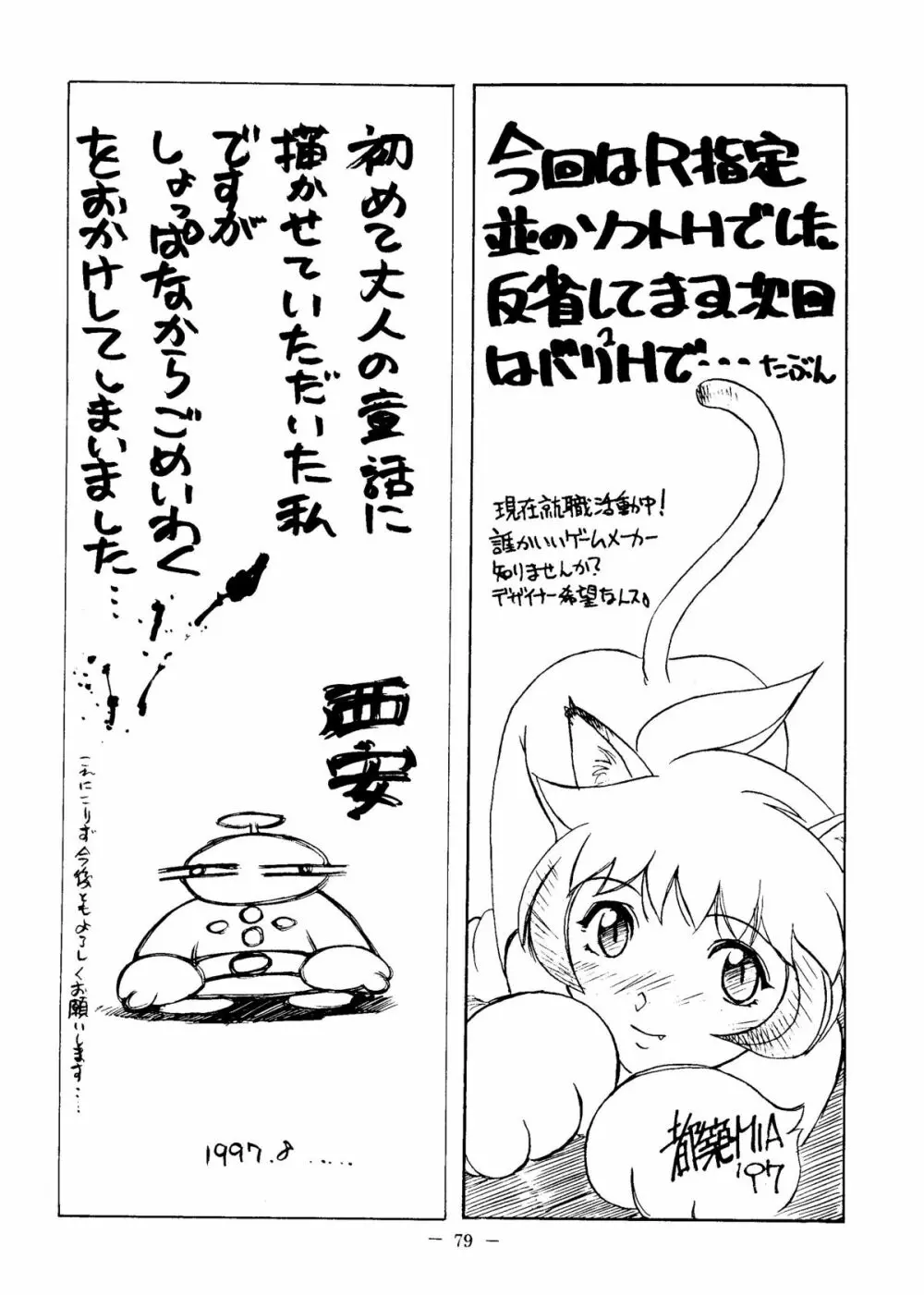 大人の童話 Vol.6 Page.78