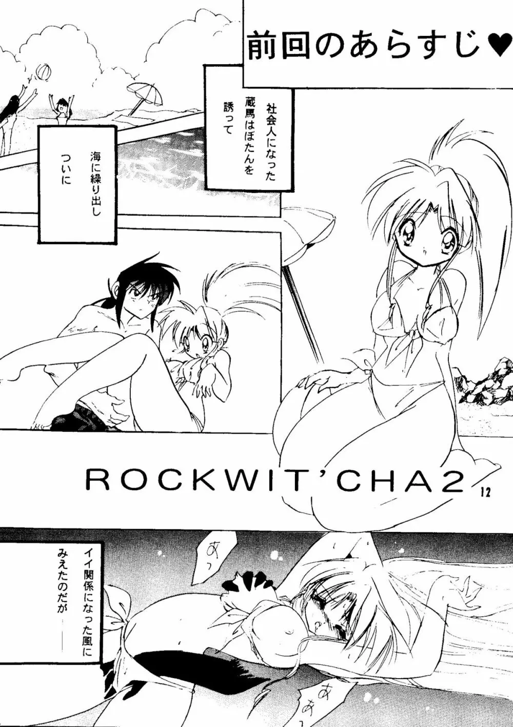 まるごとぼたんちゃん2 Page.11