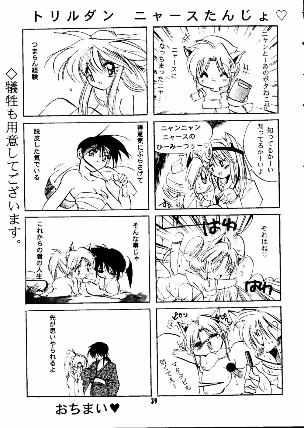 まるごとぼたんちゃん2 Page.38