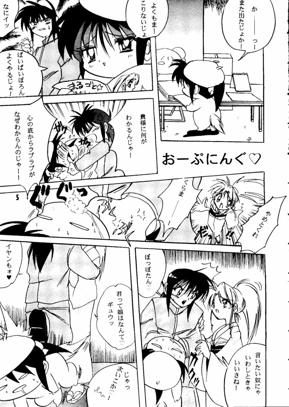 まるごとぼたんちゃん2 Page.4