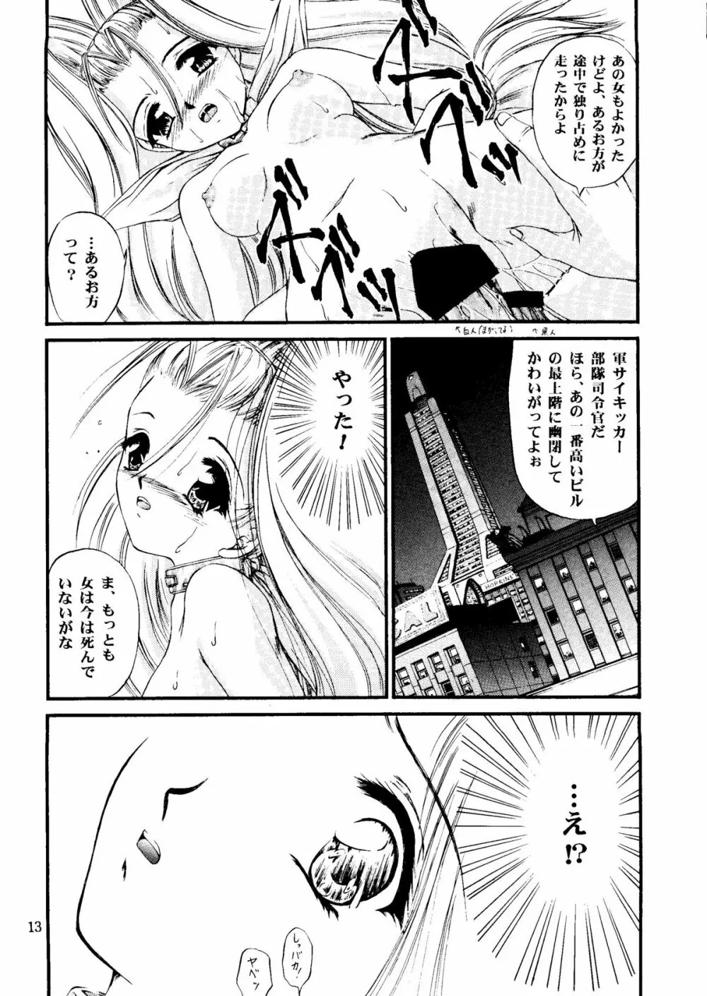 四面楚歌 4 Page.12