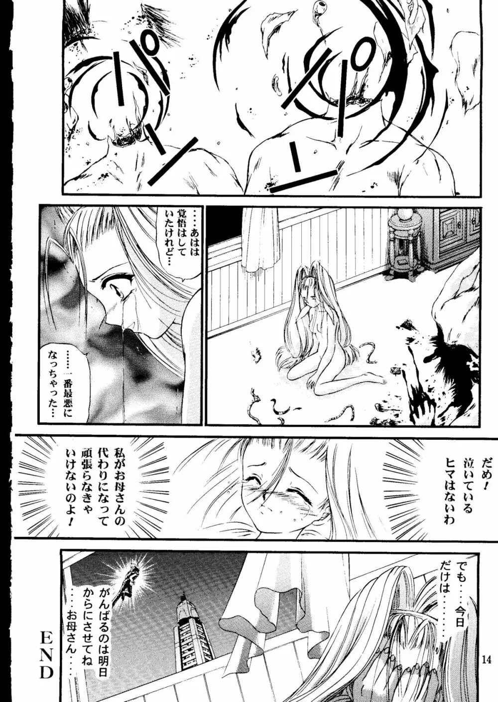 四面楚歌 4 Page.13