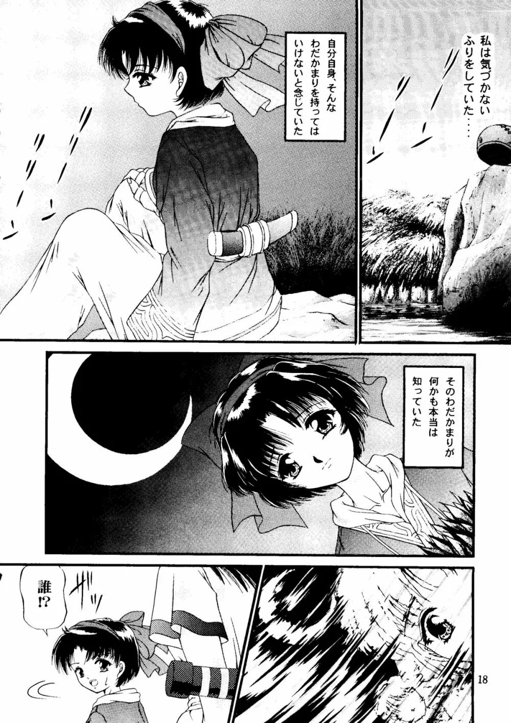 四面楚歌 4 Page.17