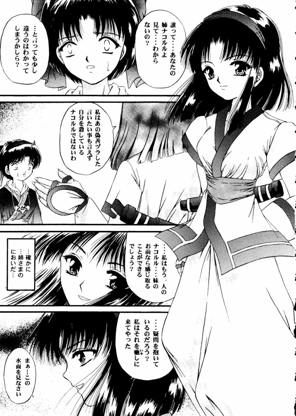 四面楚歌 4 Page.18