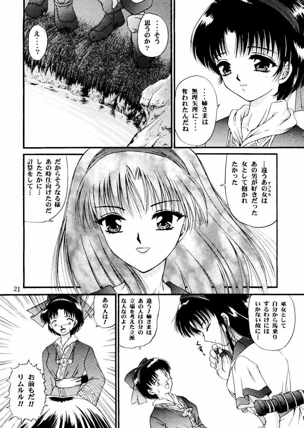 四面楚歌 4 Page.20