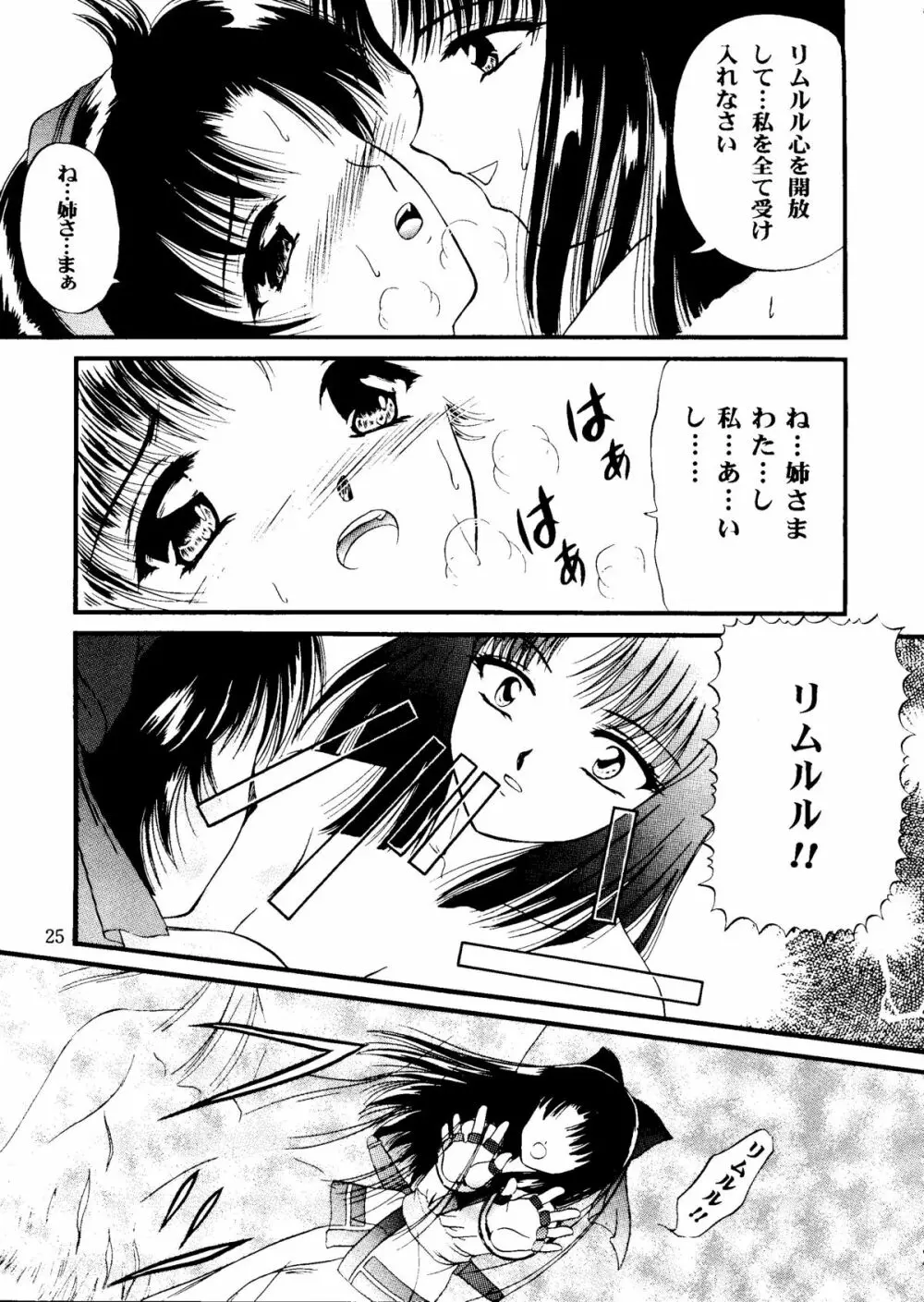 四面楚歌 4 Page.24