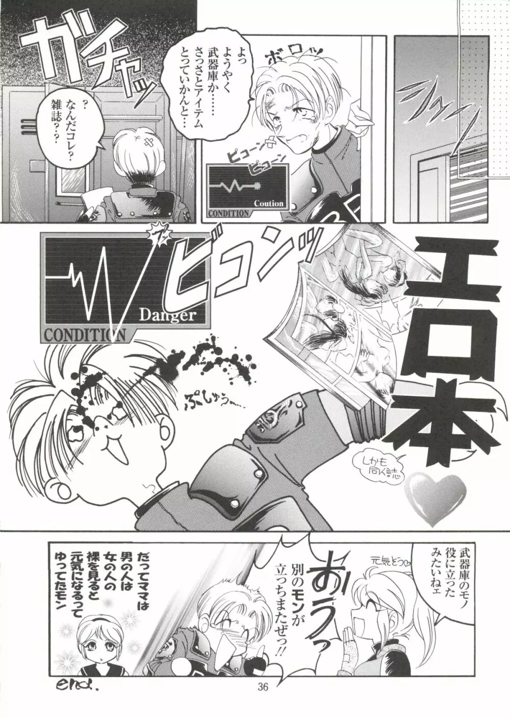 四面楚歌 4 Page.35